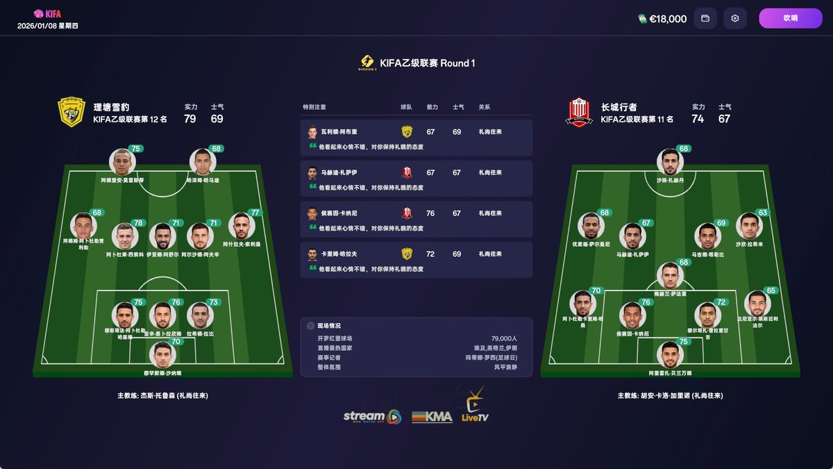 Match preparation and lineup screen in Pro Football Referee